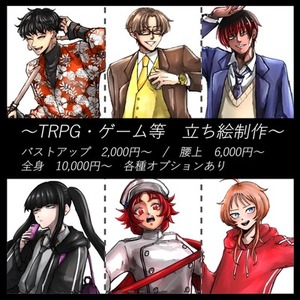 立ち絵イラスト制作《TRPG・ゲーム等》