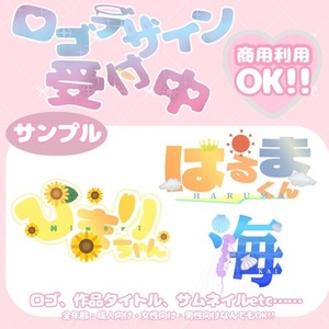 ロゴデザイン作成します！