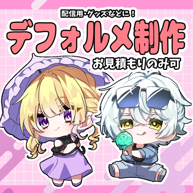 ぷにっとしたデフォルメイラストを作成します！