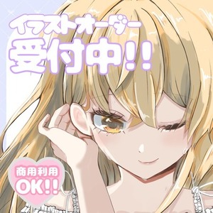 イラスト描きます！