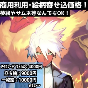 一枚絵/立ち絵制作  ◆総合窓口◆