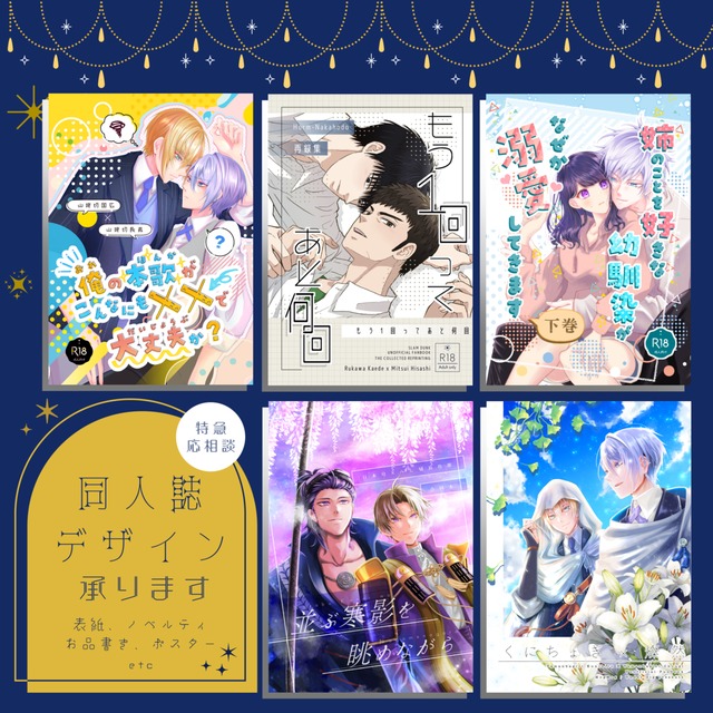 同人誌デザイン全般承ります