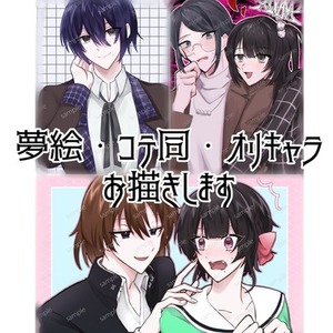 イラストオーダー