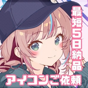 【10月着手】アイコン描かせてください︎🌟