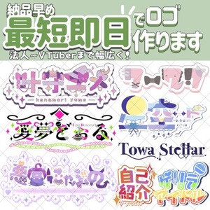 【商用利用込】ネームロゴ【VTuberさん向け】