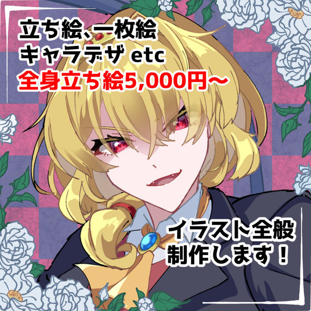 【受付中】イラスト全般制作いたします！
