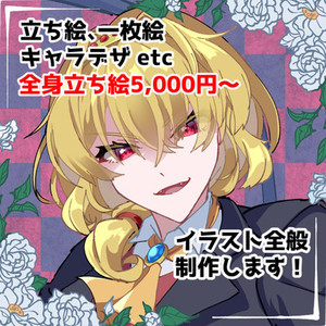 【受付中】イラスト全般制作いたします！