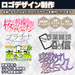 【商用OK】各種ロゴデザイン制作