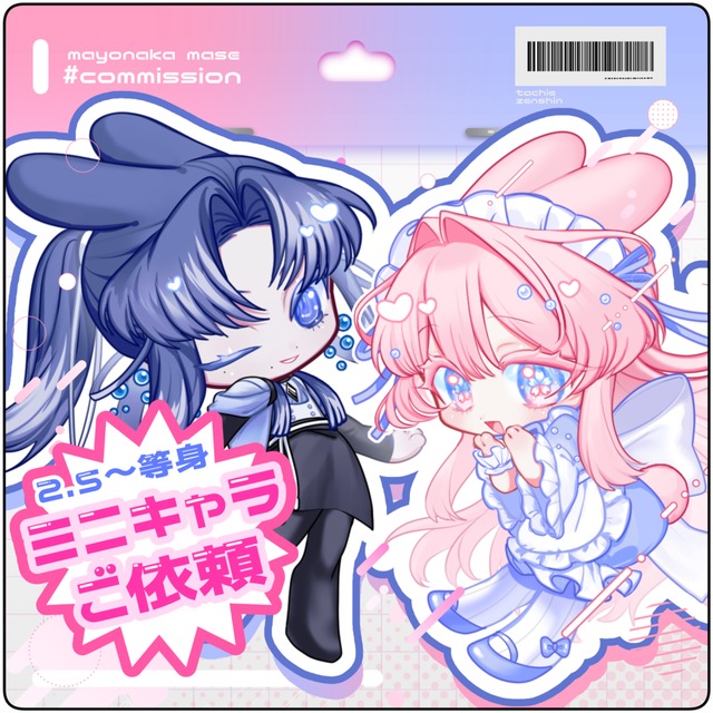 ＜ミニキャライラスト制作＞アイコン・グッズ等