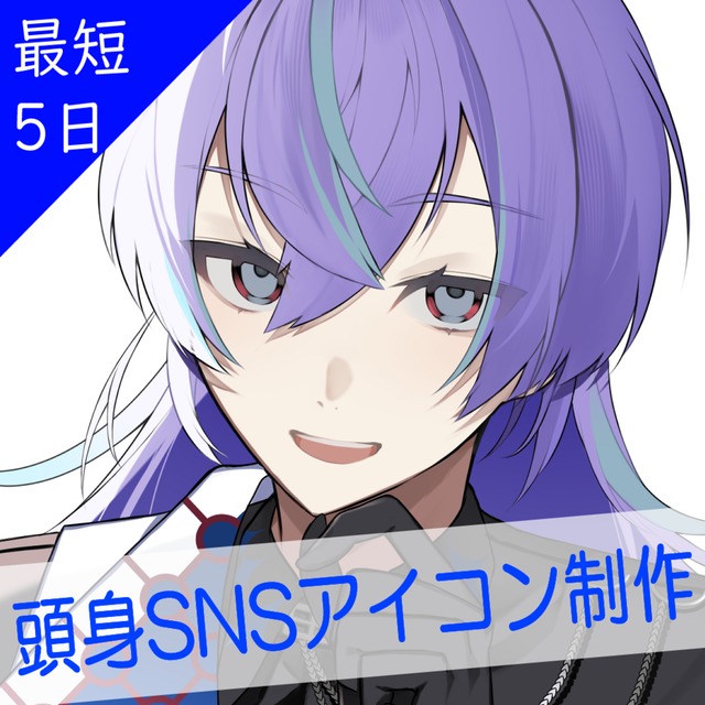 頭身SNSアイコン制作承ります！