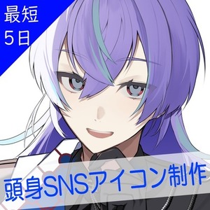 頭身SNSアイコン制作承ります！