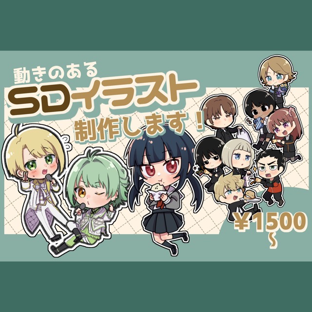 動きのあるSDイラスト制作します！
