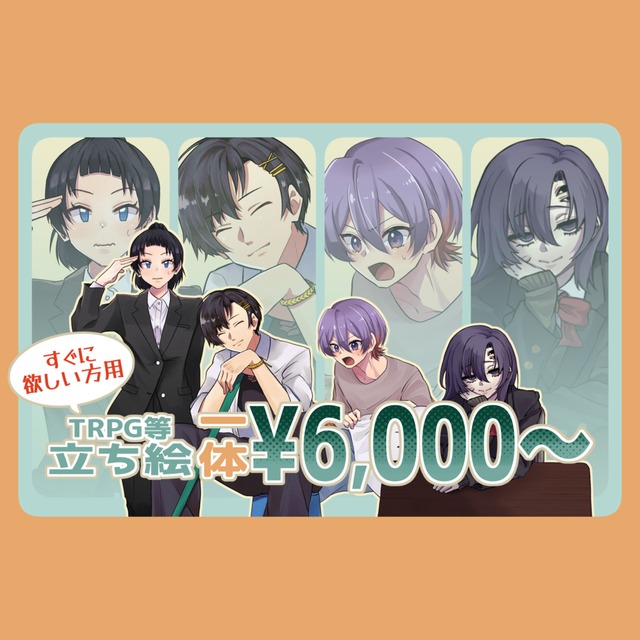 短納期で立ち絵制作します！