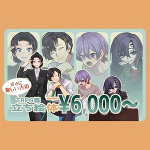 短納期で立ち絵制作します！