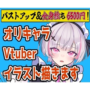 6500円で全身立ち絵も描きます