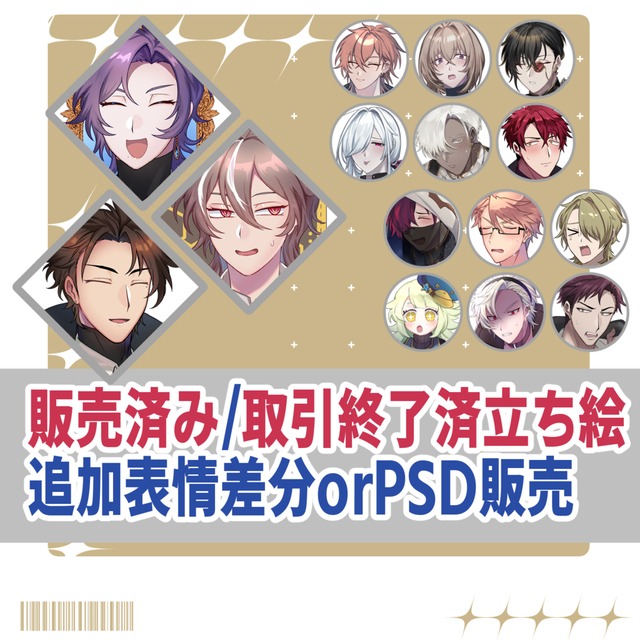 【立ち絵購入済の方向け】立ち絵の表情差分追加納品