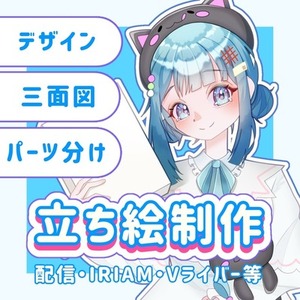 キラキラな透明感のある立ち絵をお仕立てします！
