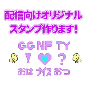 【商用込】オリジナルドットスタンプ制作します！