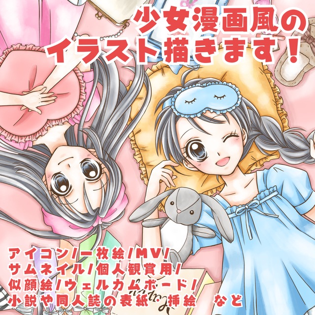 ふんわり繊細な少女漫画風のイラスト描きます！