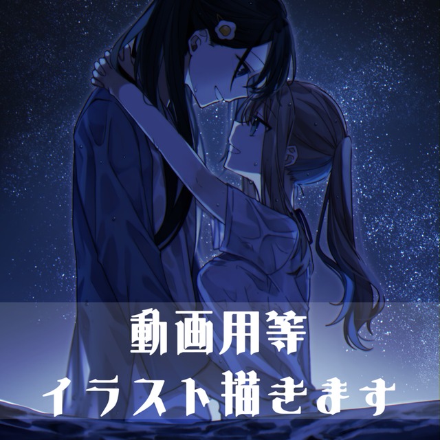 イラスト描きます