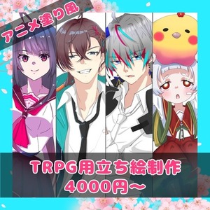 【TRPG/シナリオNPC】立ち絵イラスト制作