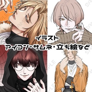 イケメンイラスト描きます！！