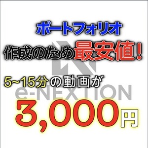 動画編集ならおまかせを！本格的な動画を制作いたします。