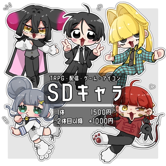 もちもちSDキャラ描きます