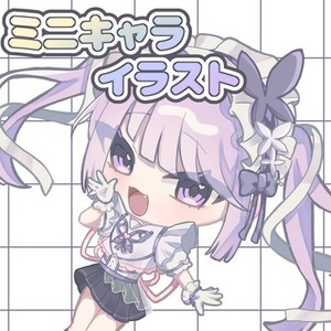 ミニキャライラスト
