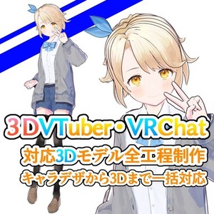 魅力的な3DCGモデル制作します！キャラデザ～モデル化まで対応！