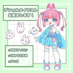 かわいいイラストお描きします！