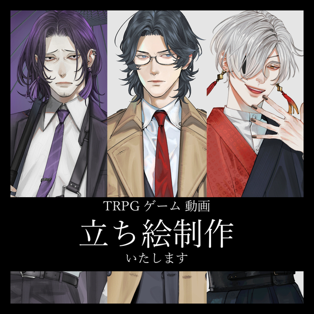 立ち絵制作いたします