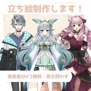 Vライバー・TRPG等の立ち絵制作いたします！