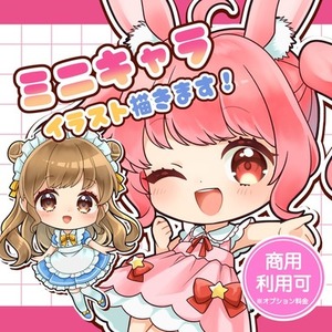 可愛いミニキャラ・ちびキャラ・SDイラスト描きます！