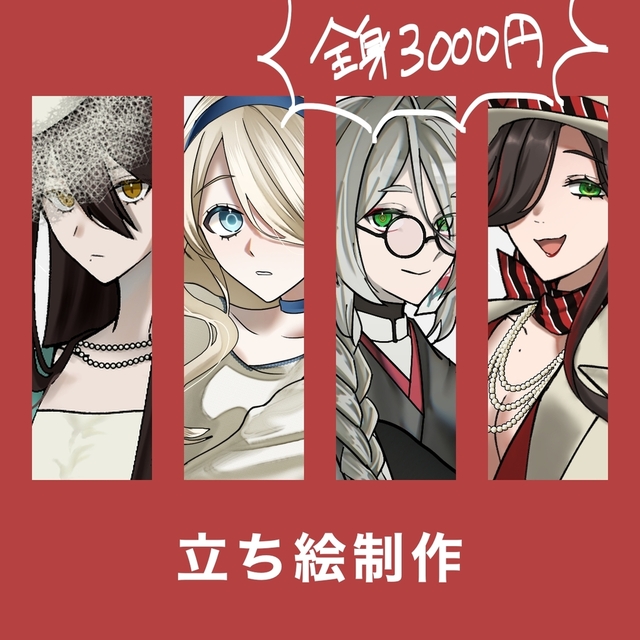 TRPG用立ち絵描きます！立たせます！
