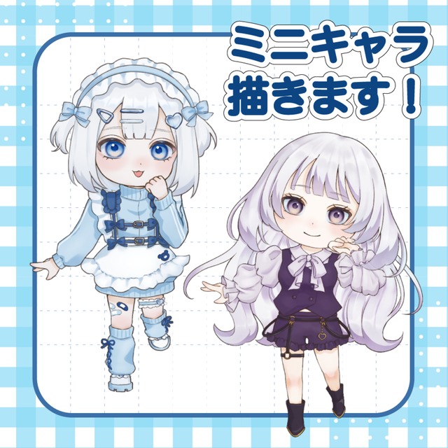 【商用利用可】サンプル品募集のためお安くミニキャラ制作いたします！