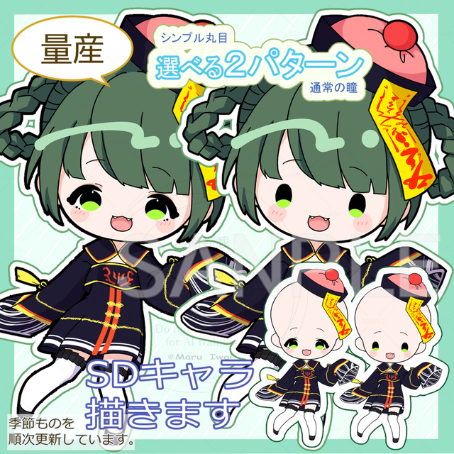 【SD】量産ミニキャライラスト（2000×2000）