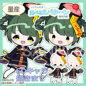 【SD】量産ミニキャライラスト（2000&times;2000）