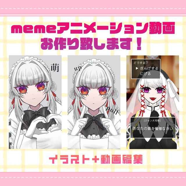 memeアニメーション動画お作り致します！