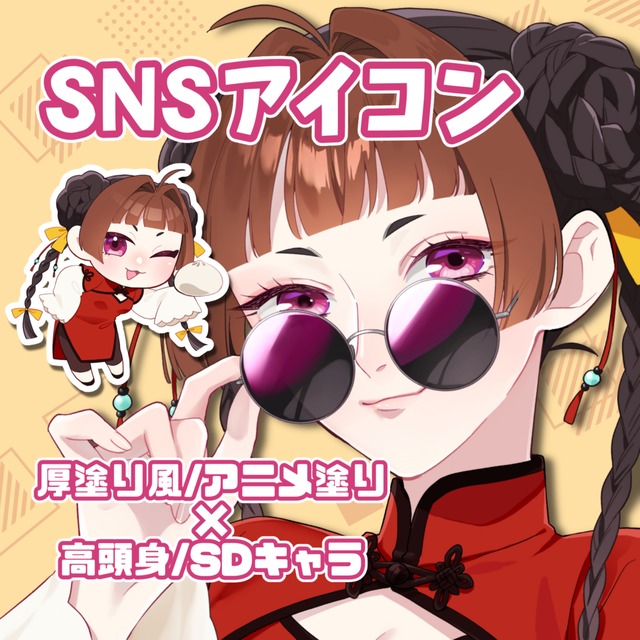 SNSアイコン