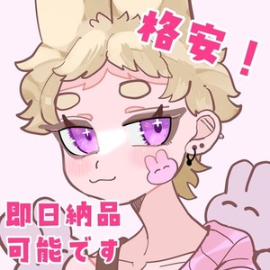 【期間限定】アイコン制作します！