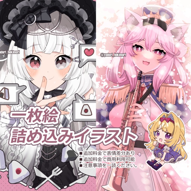 一枚絵・詰め込みイラスト | SKIMA(スキマ) 一枚絵・詰め込みイラスト | SKIMA(スキマ)