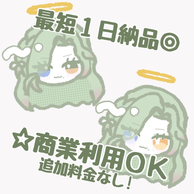 ゆるっとデフォルメ【商用利用可】