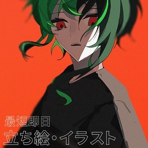 最短即日 TRPG立ち絵・イラスト