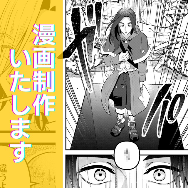 漫画原稿作成いたします【商用利用可】