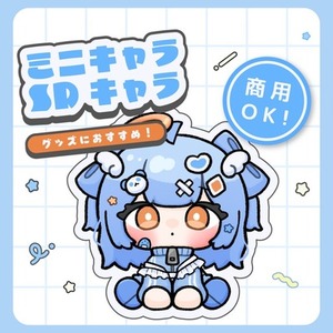 商用OK！SDキャラ／ミニキャラ作成します