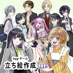 【立ち絵イラスト】