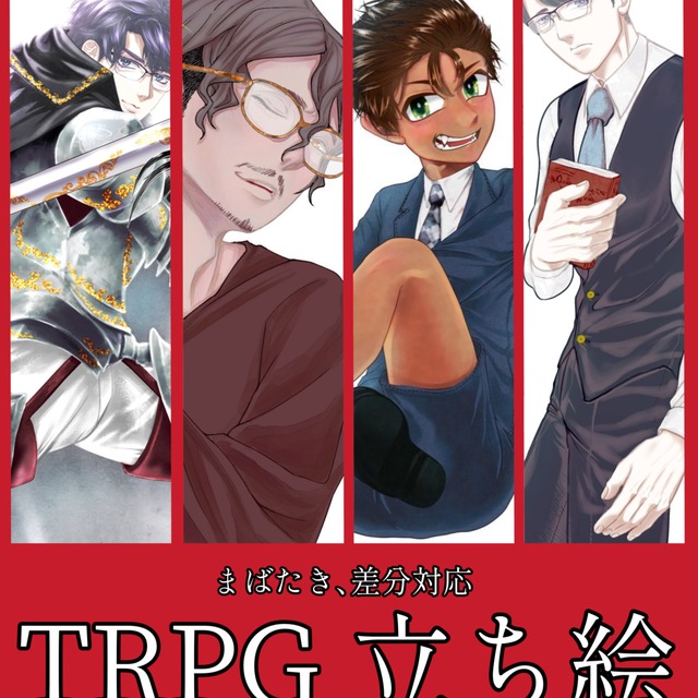 Trpg立ち絵 まばたき制作 スキマ スキルのオーダーメイドマーケット Skima