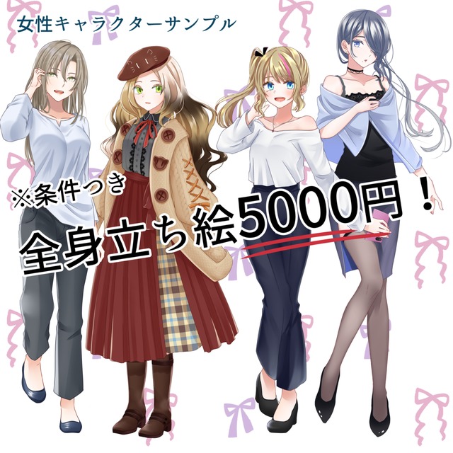 全身一律5000円！※条件あり！