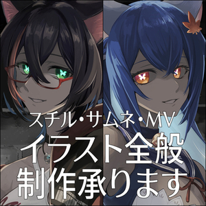 スチル・サムネ・歌みたMV等イラスト作成致します